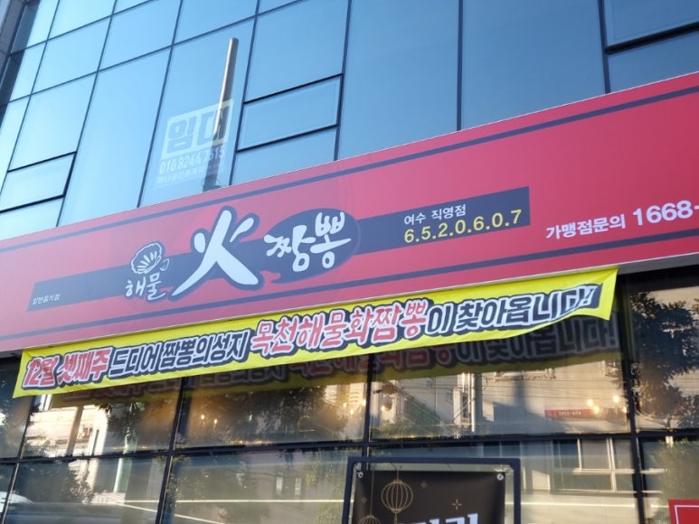 화짬뽕 이미지
