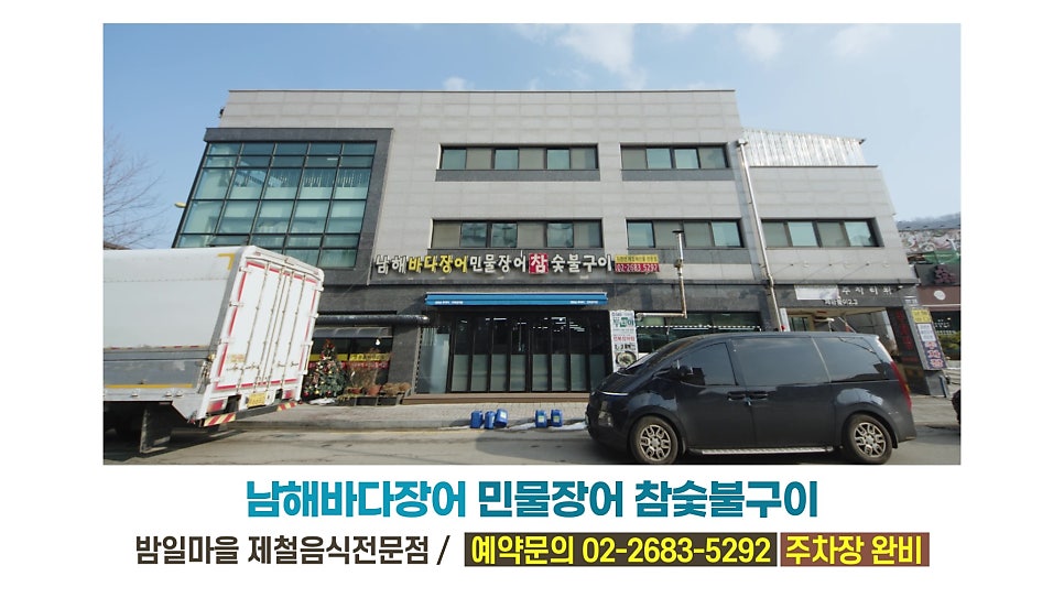 참맛숯불바다장어구이 이미지
