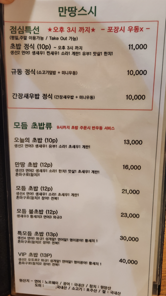 만땅스시 이미지