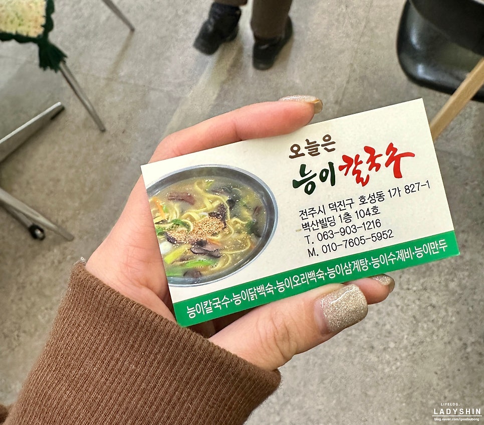 오늘은능이칼국수 이미지