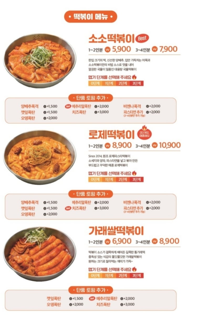 소소떡볶이진해 이미지