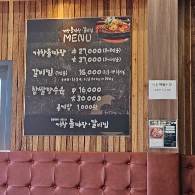 거창돌짜장갈비찜 이미지