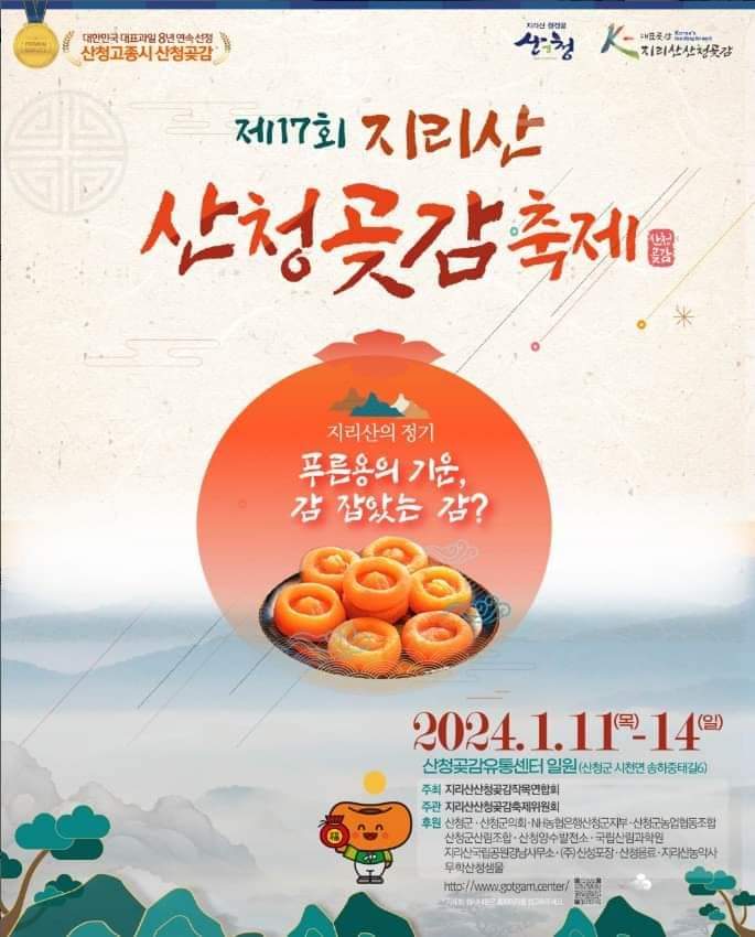 지리산산청곶감 이미지