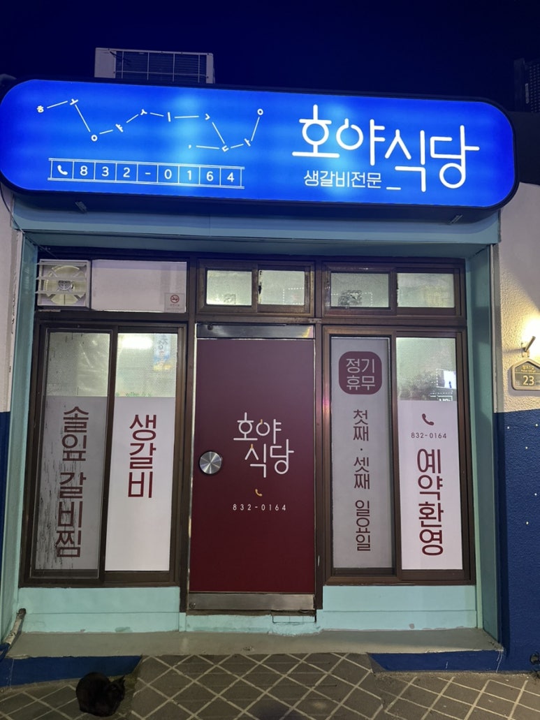 호야식당 이미지