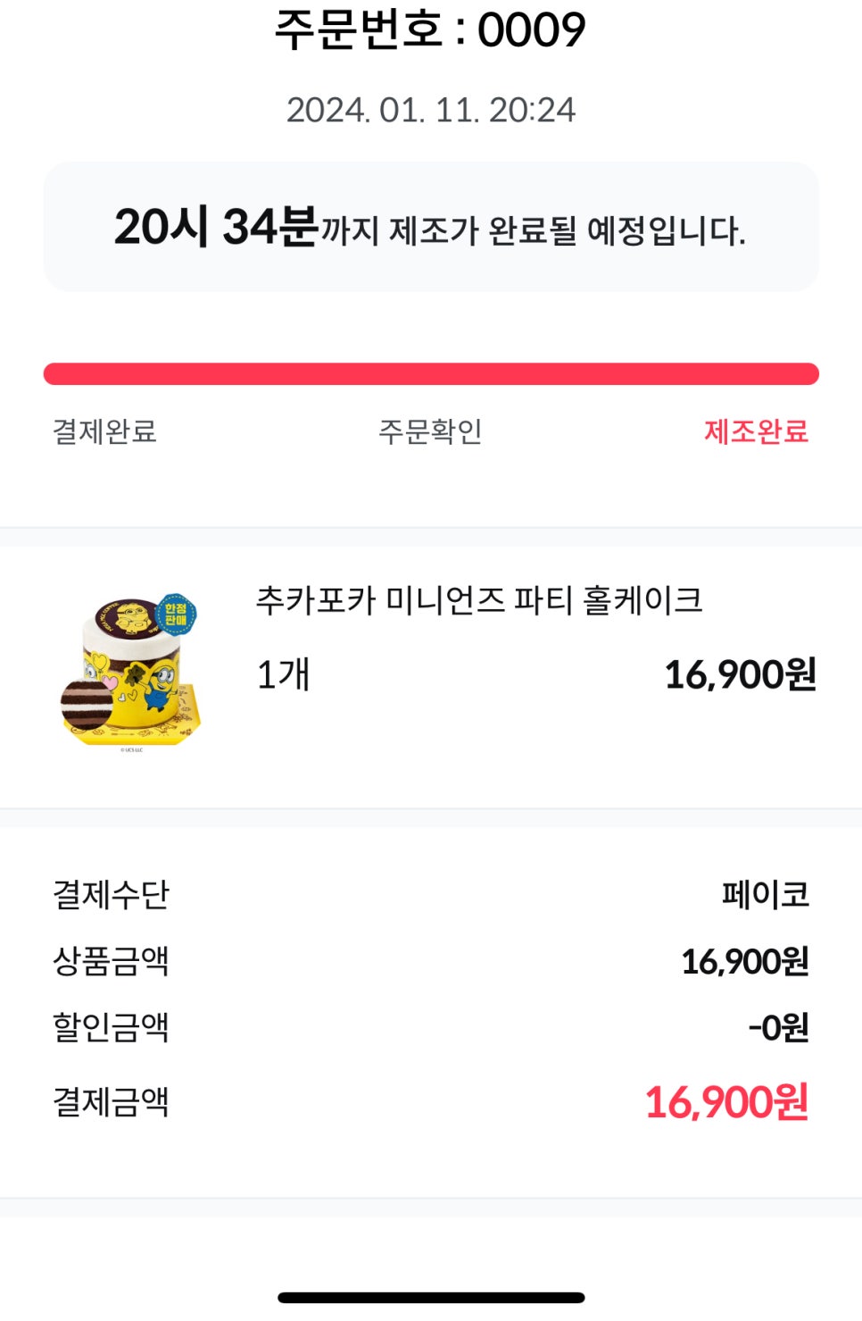 추카포카케이크 이미지