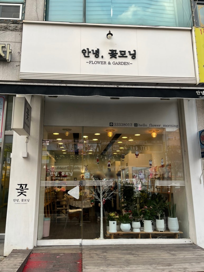 안녕;꽃모닝 이미지
