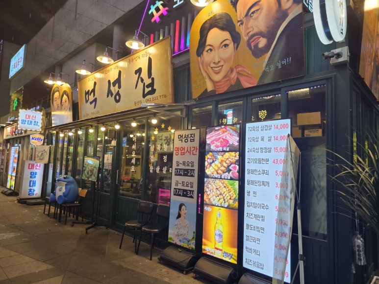 먹성집대전 이미지