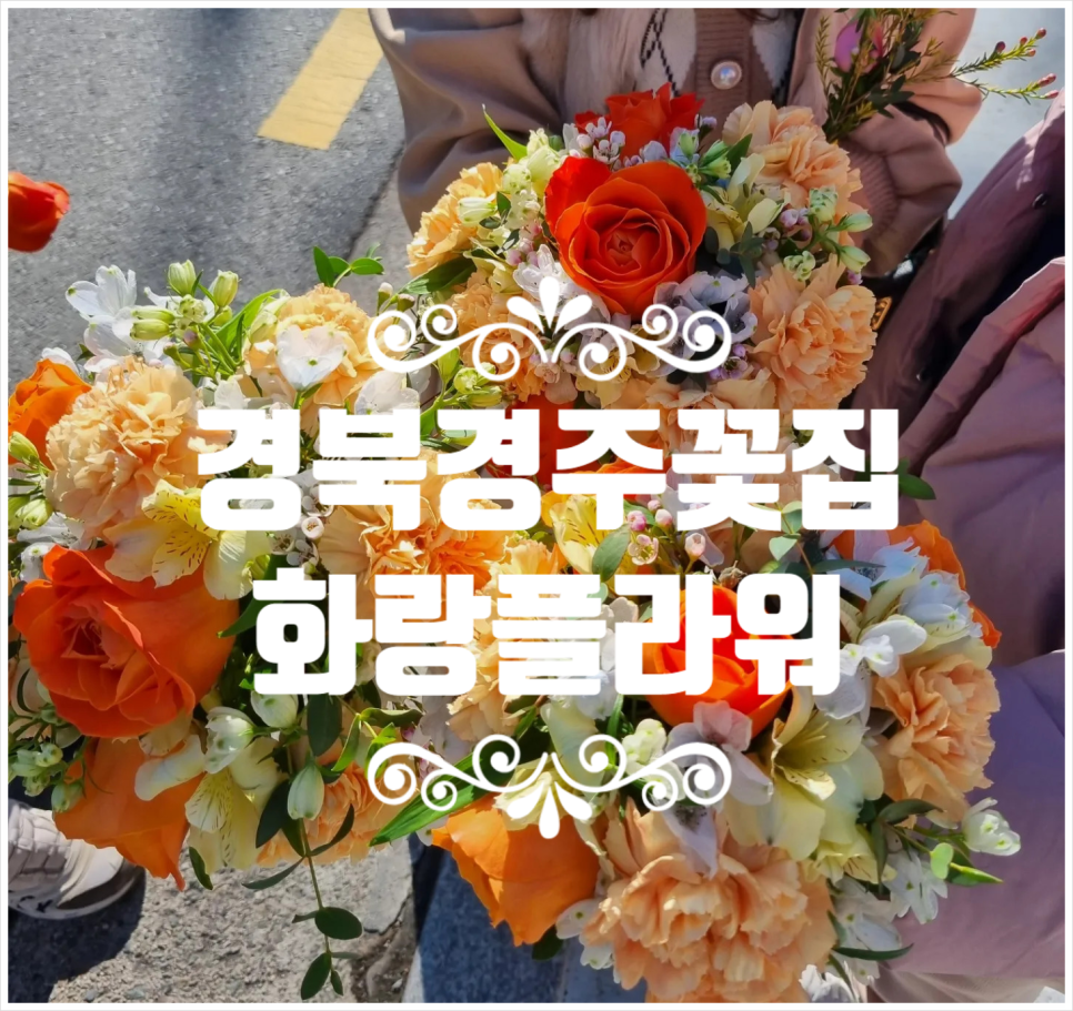 화랑플라워 이미지