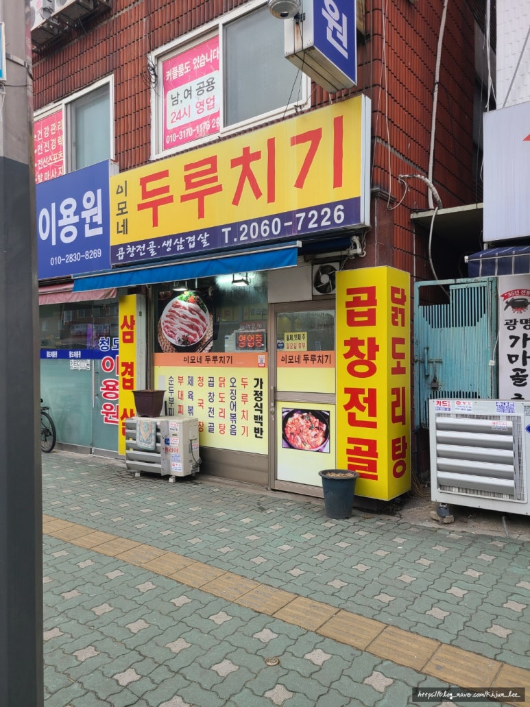 이모네두루치기 사진 3