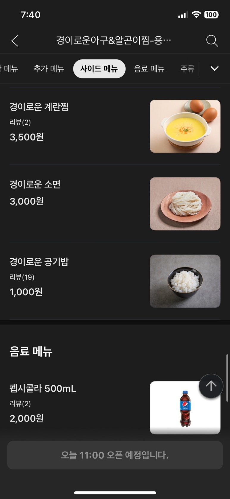 경이로운아구&알곤이찜 이미지