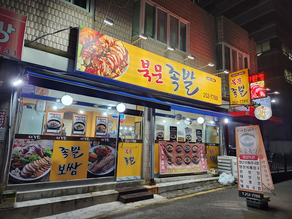 북문족발보쌈 이미지