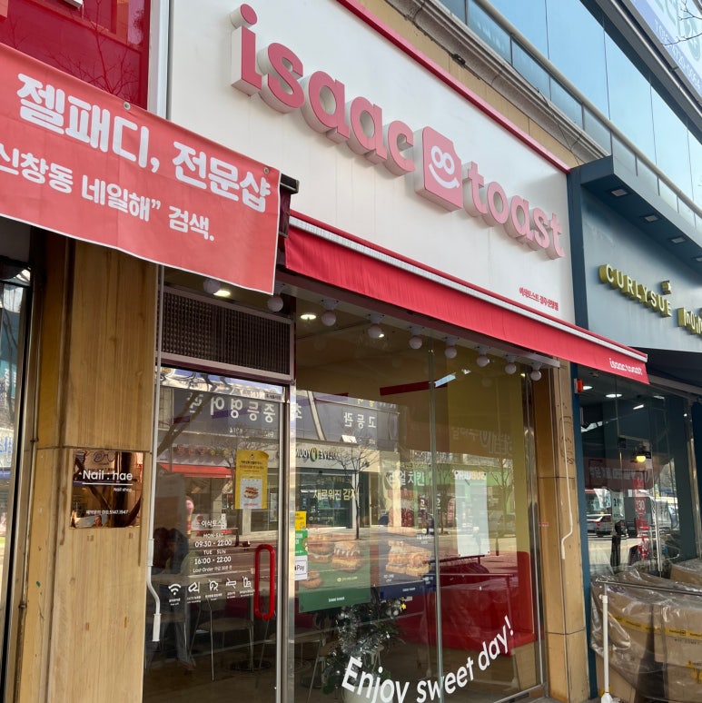이삭토스트광주신창점 이미지
