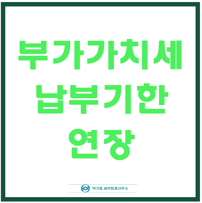 박기중세무회계사무소 이미지