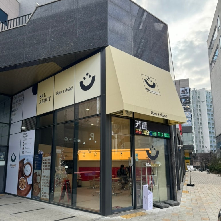 샐러바웃화성남양점 이미지