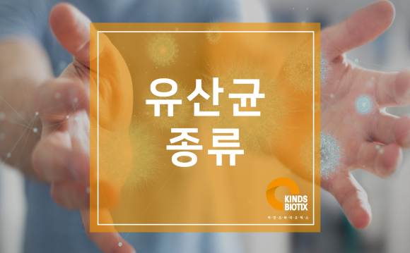 (주)카인즈바이오틱스 이미지