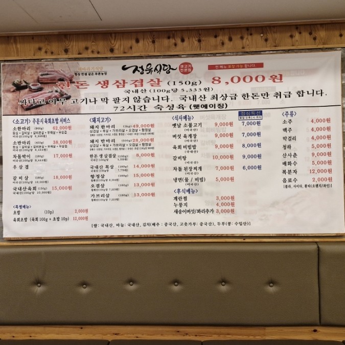 해바라기정육식당부천고강점 이미지