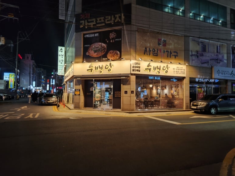 수백당 거제고현점 이미지