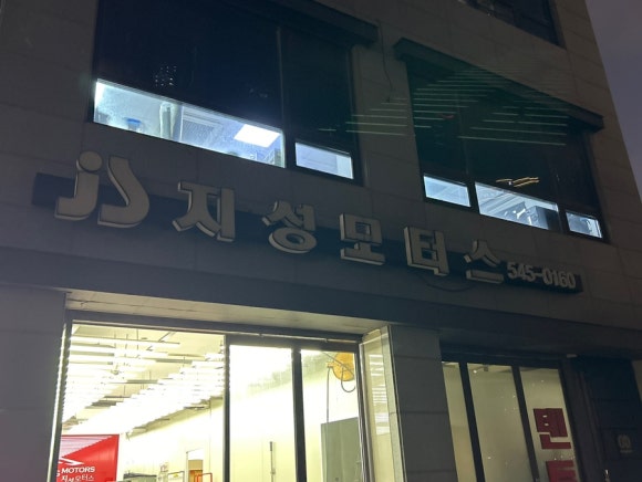 지성모터스 이미지