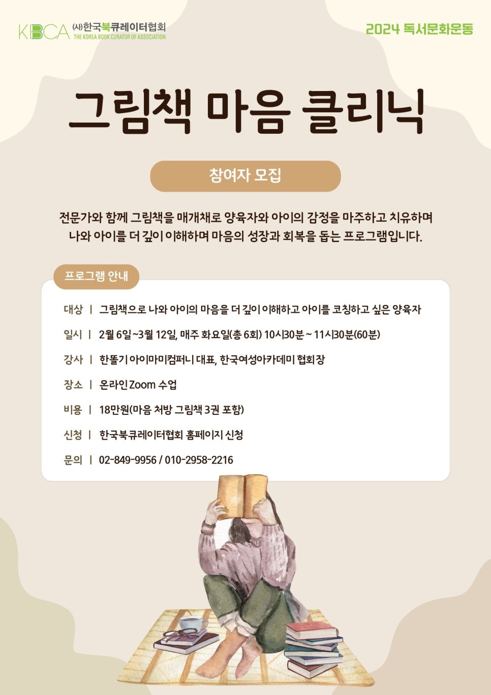 그림책클리닉 이미지