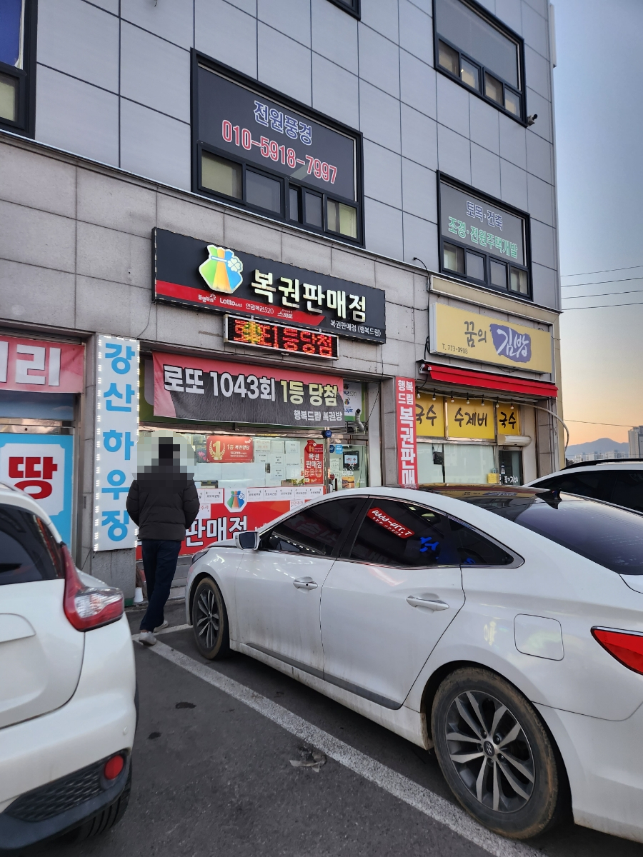 드림복권판매점 이미지