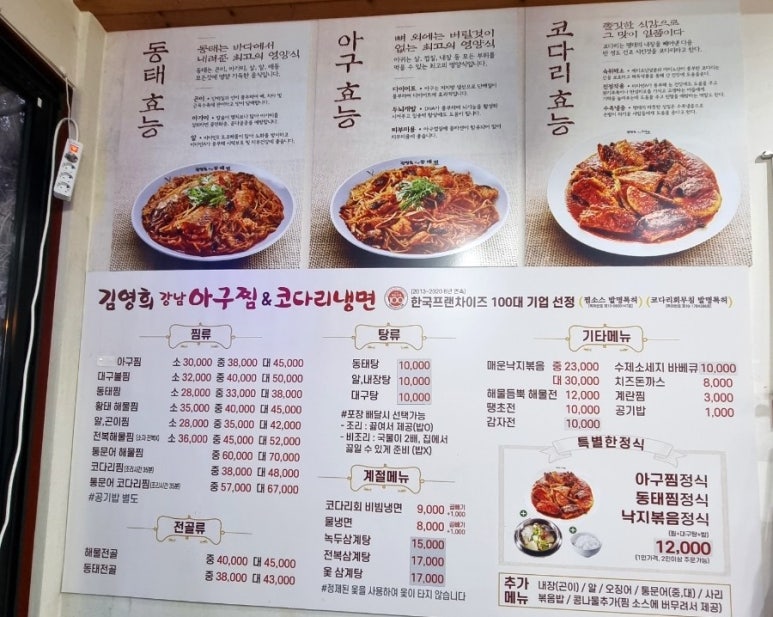 김영희강남아구찜천전점 이미지