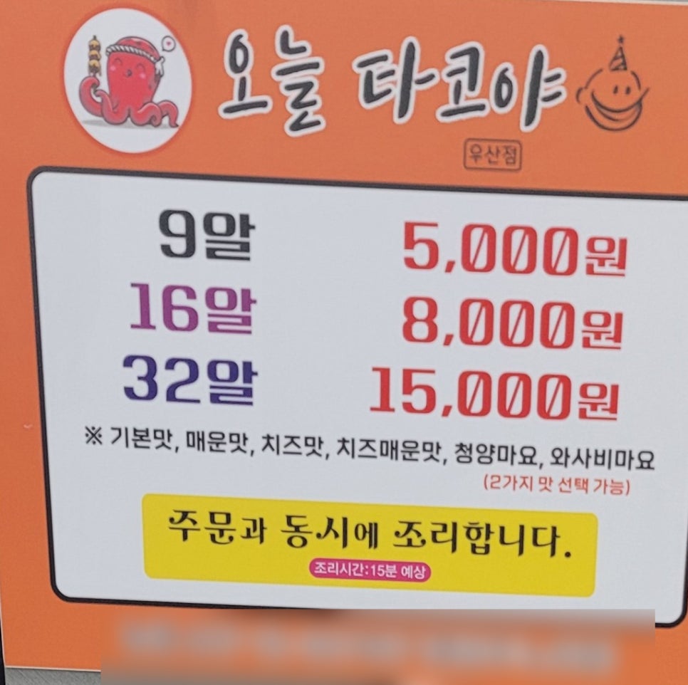 오늘타코야 이미지