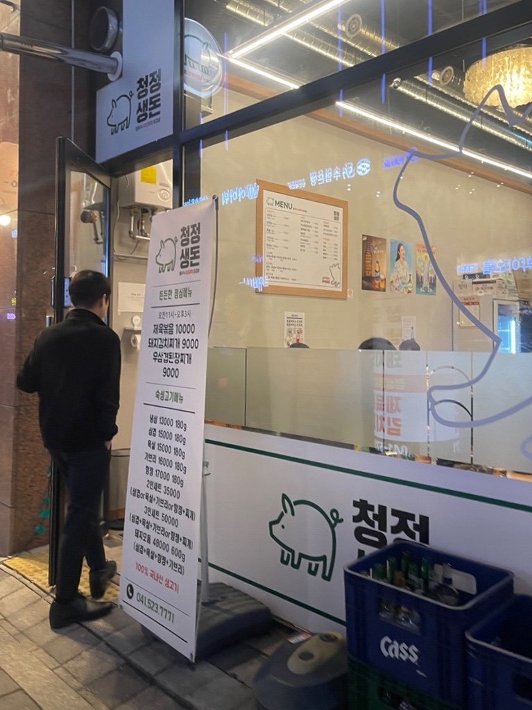 청정생돈 이미지