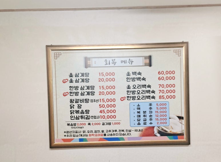 회복참옻닭 이미지