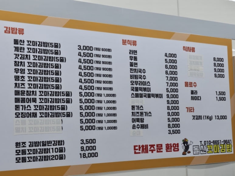 돌산꼬마김밥 이미지