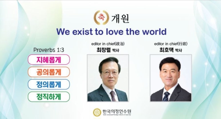 한국의정연수원 이미지