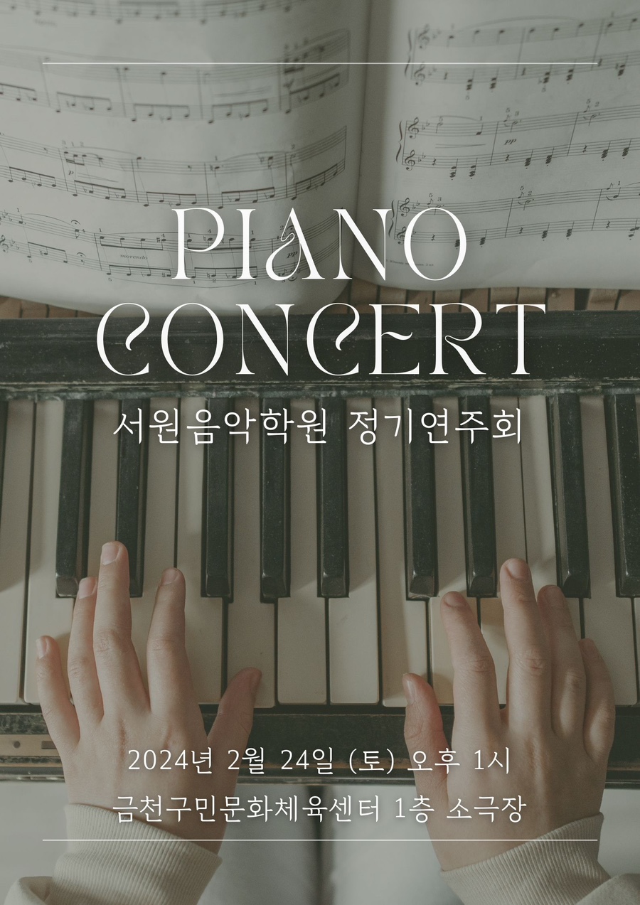 서원음악학원 이미지