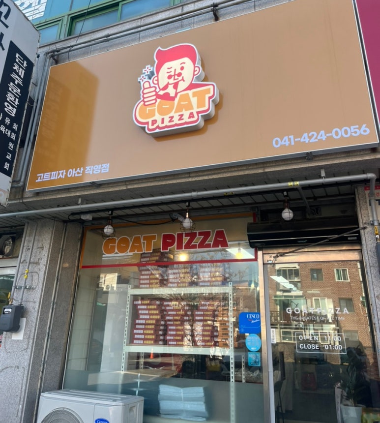 고트피자 아산직영점 이미지