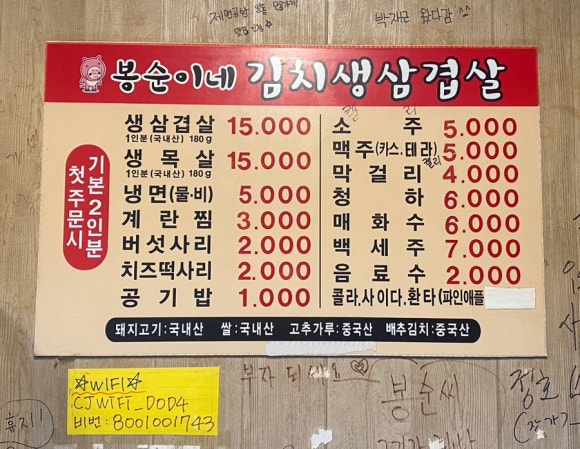 봉순이네김치생삼겹살 이미지