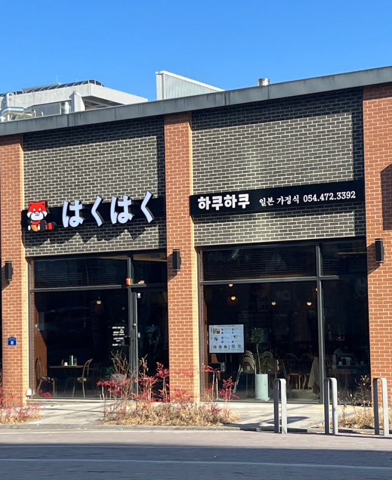 하쿠하쿠 이미지