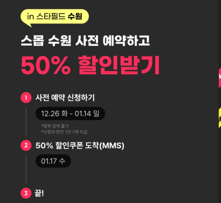 스몹 수원 이미지