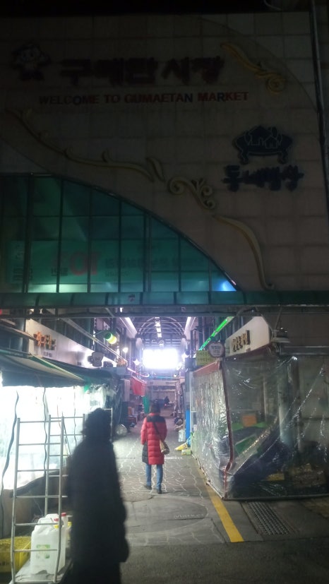 오향한방족발 이미지