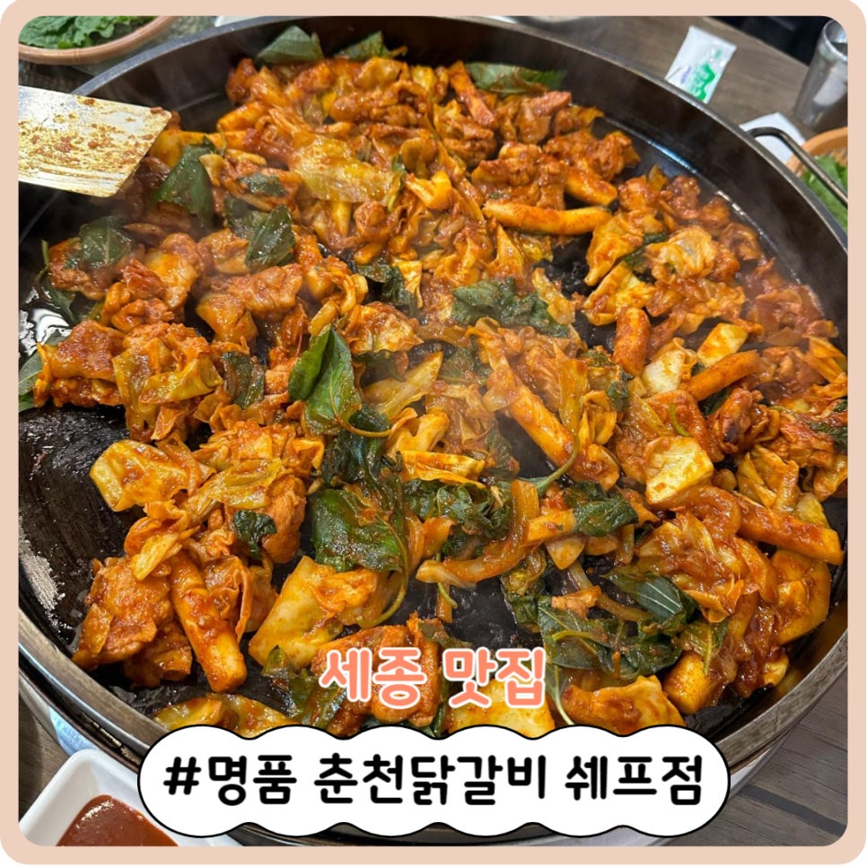 아리랑철판닭갈비 이미지