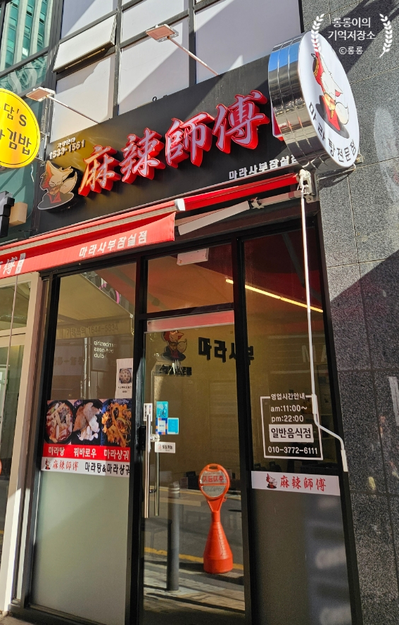 라사부 마라탕 이미지