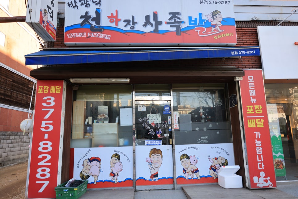 박광덕천하장사족발 이미지