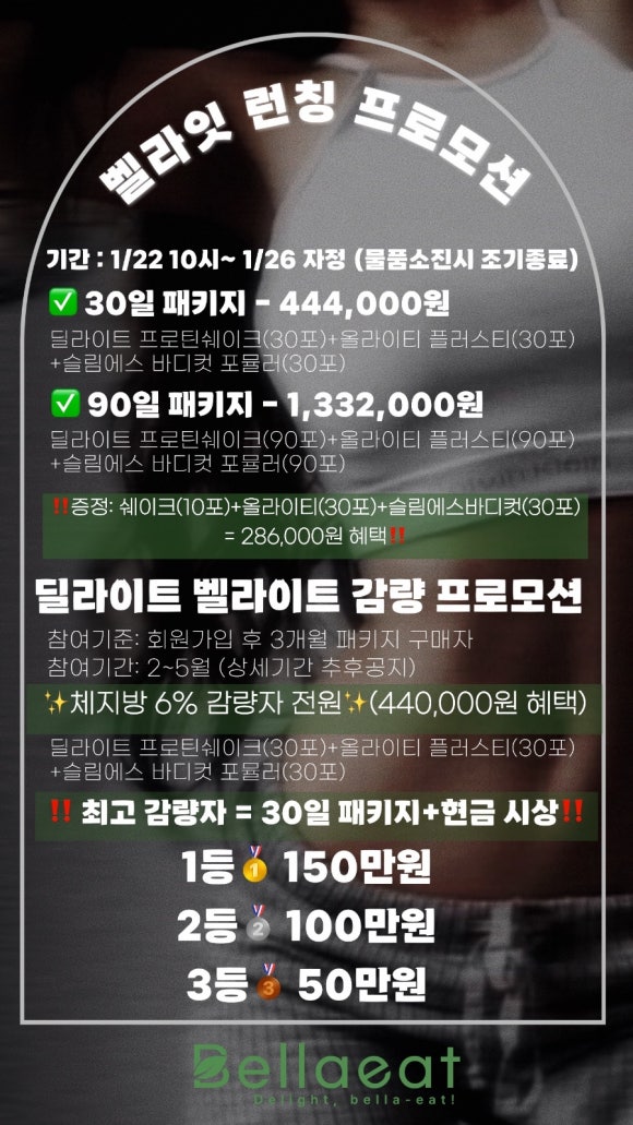 벨라잇(Bellaeat) 이미지