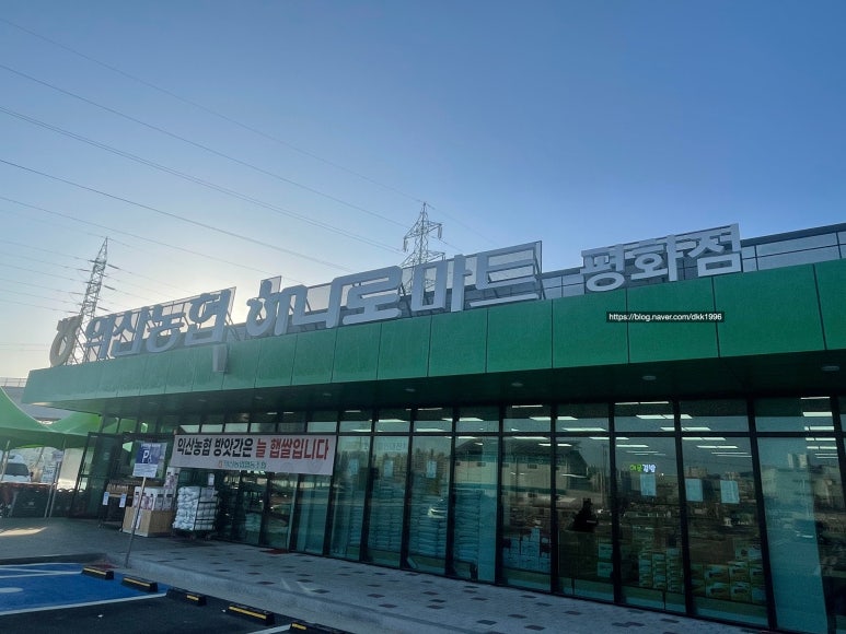 익산농협하나로마트 평화점 이미지