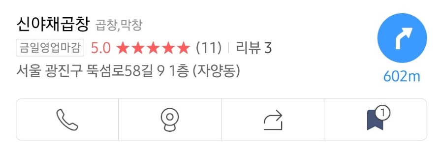 신야채곱창 이미지