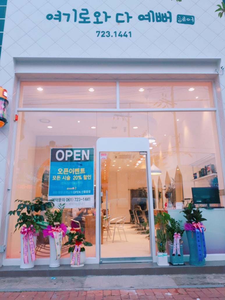 예뻐미용실 이미지