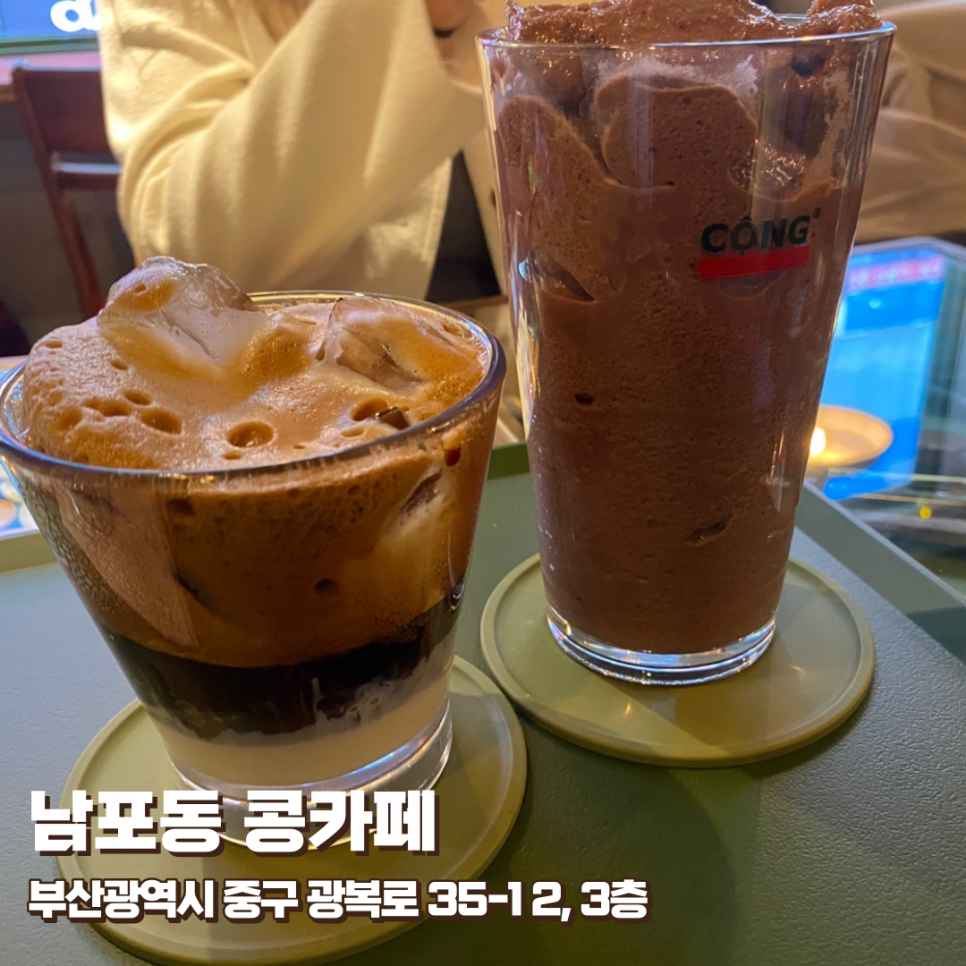 콩카페부산남포동점 이미지