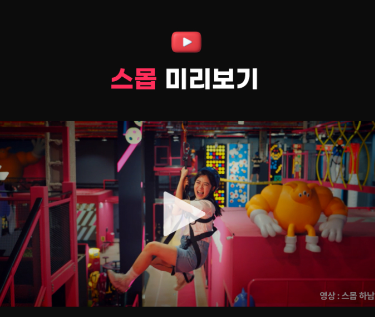 스몹 수원 이미지