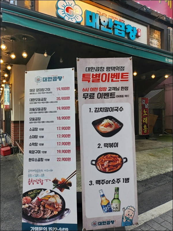 대한곱창평택역점 이미지