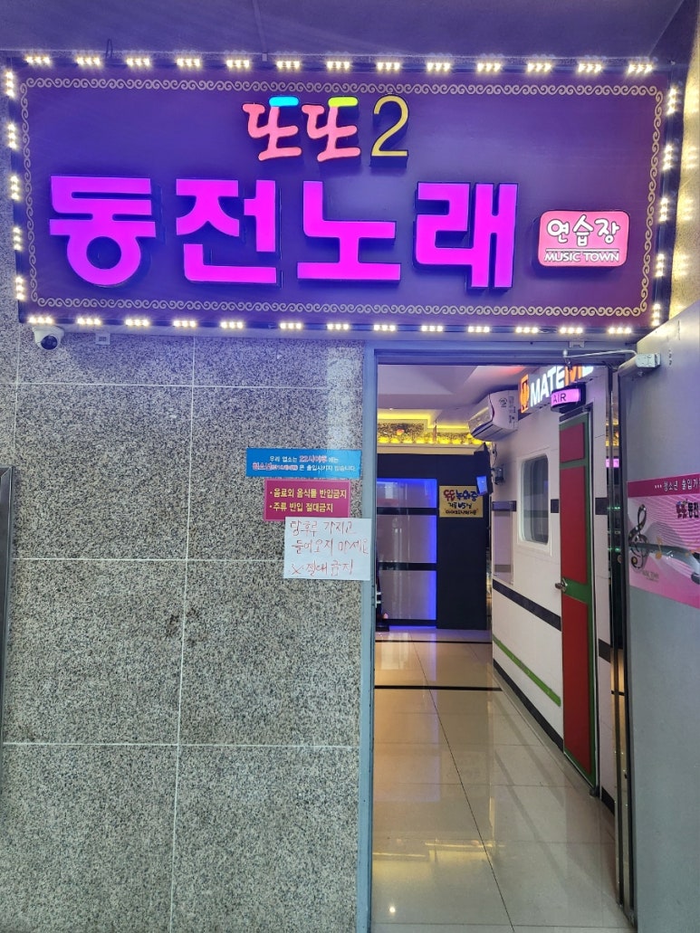 또또동전노래연습장 이미지
