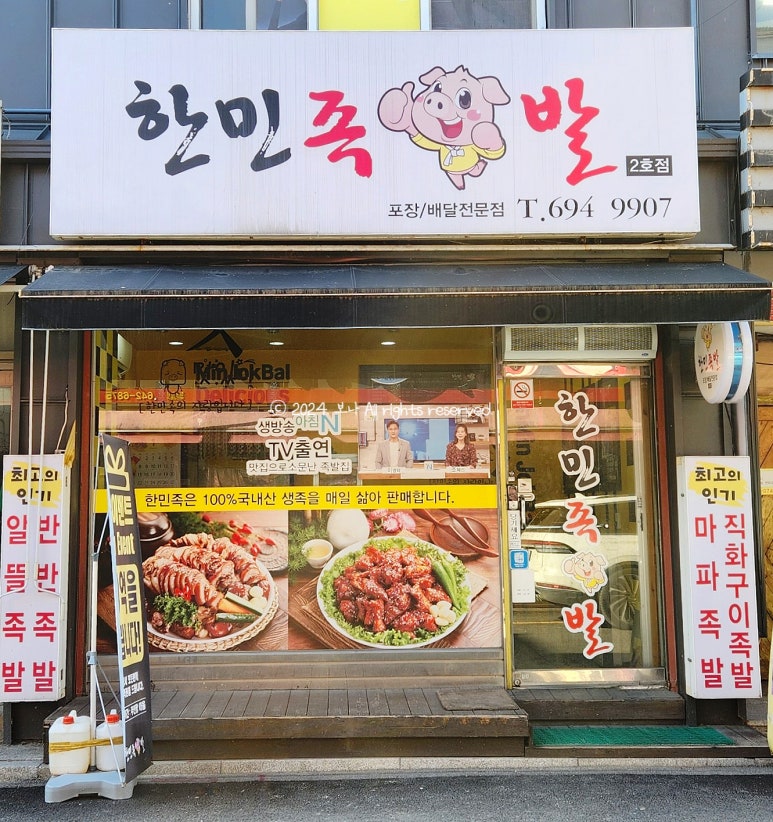 족발참잘하는집 이미지