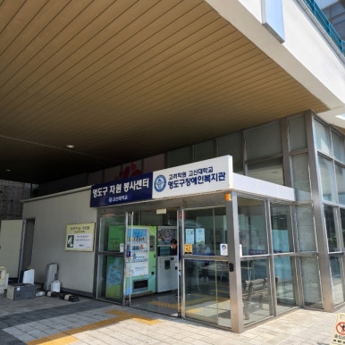 부산뇌병변복지관 이미지