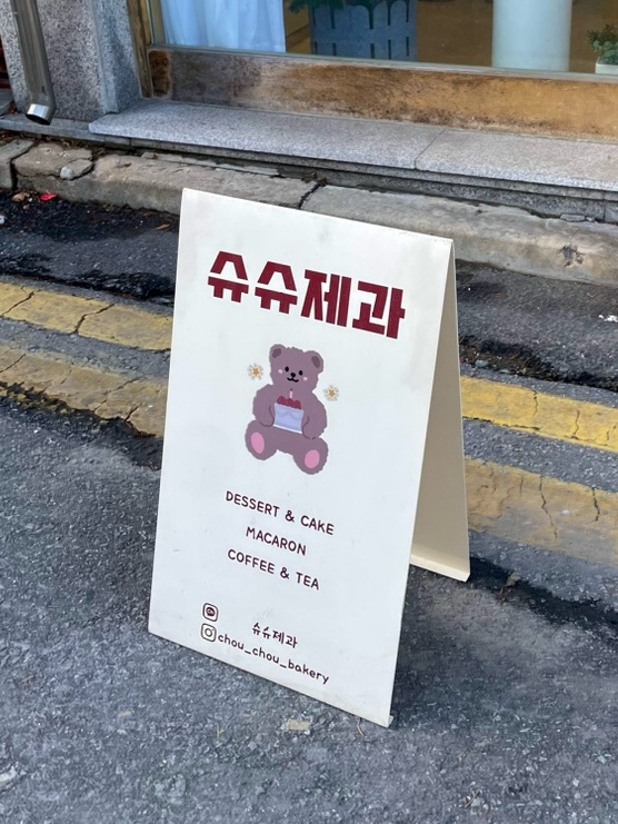 슈슈제과 이미지
